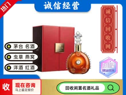 临夏市回收路易十三